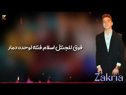 انا حبيتك وجرحتيني بالكلمات غناء زكريا ويوسف وحامد كلمات اسلام المصري وتوزيع فيجو الدخلاوي