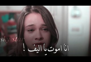 معرفه اليف بمرض جيهان تمثيلهم لا يوصف مسلسل لتر من الدموع