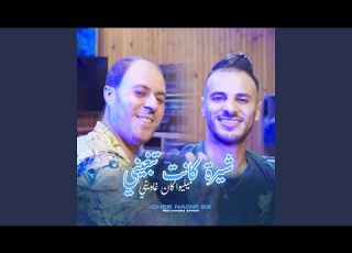  Chira Kanet Tbghini Milieu Kan Ghawini Feat Manini Sahar