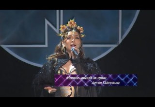 Монгол миний эх орон Дуучин Т Цогсогмаа MNB