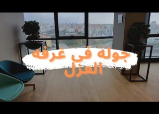 جوله فى غرفه العزل من داخل المستشفى