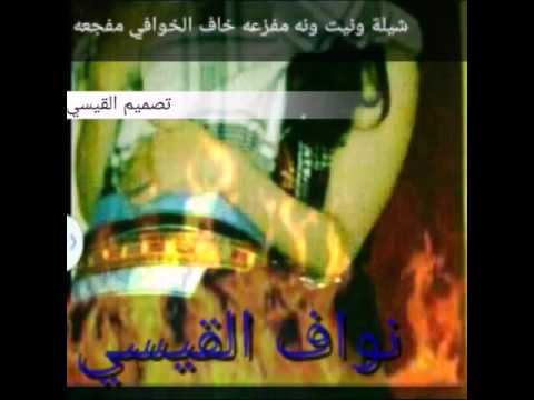 شيله وينت ونه مفزعه