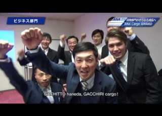  ANA Cargo AWARD2016 English Ver