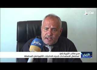 مدير مكتب التربية بتعز استكمال الاستعدادات لإجراء الاختبارات الثانوية في المحافظة