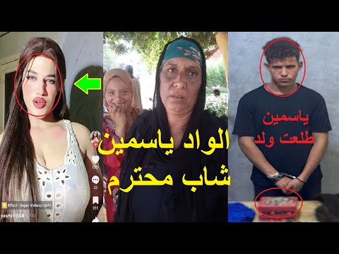 ياسمين طلعت عبدالرحمن أول ظهور لأهل شاب التيك توك بعد اخلاء سبيله اهله محترمين والظروف السبب