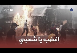 اغضب يا شعبي