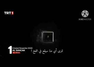 اعلان الاول مسلسل الرايه الحلقه 4 مترجم