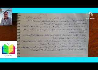  م السوري التعبير الكتابي صفحة ٨٤التضامن العربي صف تاسع الأستاذ حمود ويس أرجو الاشتراك والإعجاب