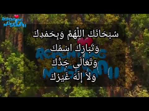Dua Istiftah Sana Repeated 10 Times