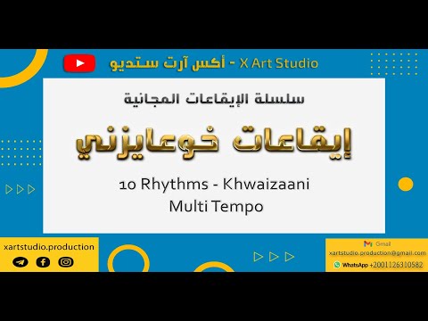 سلسلة الإيقاعات المجانية إيقاعات خويزعاني متعدد السرعة توزيع موسيقي