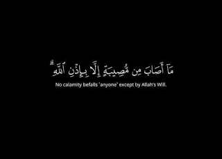 ما أصاب من مصيبة إلا بإذن الله رعد الكردي من سورة التغابن شاشة سوداء