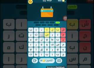 حل كلمات كراش 172