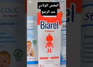 علاجات طبيعية تساعد في التخفيف من المغص والإنتفاخ والغازات عند ال مكملات غذائية