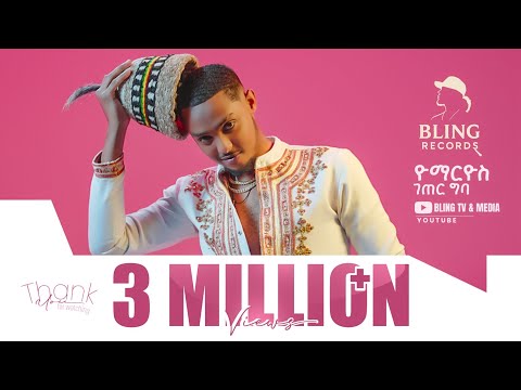 ዮ ማርዮስ ገጠር ግባ New Ethiopian HipHop 2025 Beat Made By Paully