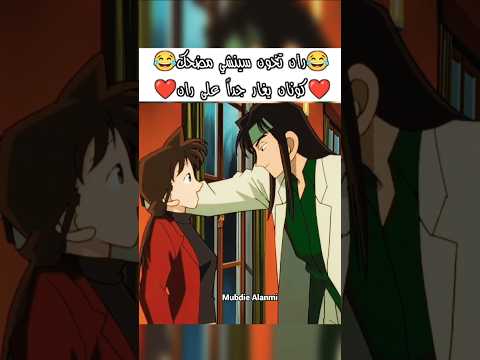 ران تخون سينشي مضحك جدا كونان المحقق كونان المحقق كونون المحقق انمي Conan Shorts Anime سبيستون ران تخون سينشي مضحك جدا كونان المحقق كونان المحقق كونون المحقق انمي Conan Shorts Anime سبيستون