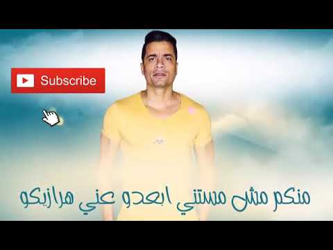 حاله واتس حمو بيكا انا لما بغيب مبغبش اونطا