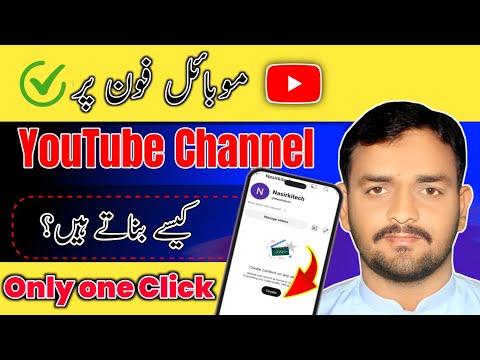 یوٹیوب چینل کیسے بناتے ہیں یوٹیوب چینل بنانے کا مکمل طریقہ