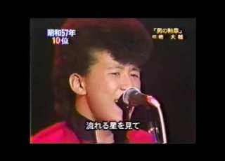 男の勲章 嶋大輔