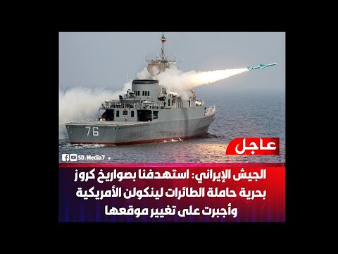 Iran We Targeted The Aircraft Carrier Lincoln Iran America Is Negotiating With Itself