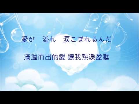 アイノカタチ 愛的形狀 MISIA 繼母與女兒的藍調 中日字幕