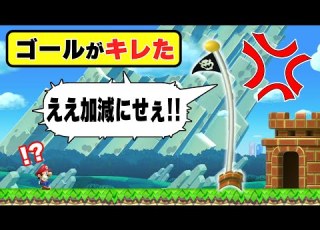 Finally It Seems Like Goal Himself Has Lost It Lol Mario Maker 2