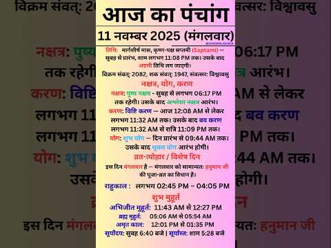 11 November 2025 Aaj Ka Panchang Aaj Ki Tithi Today Panchang Panchang Todaypanchang