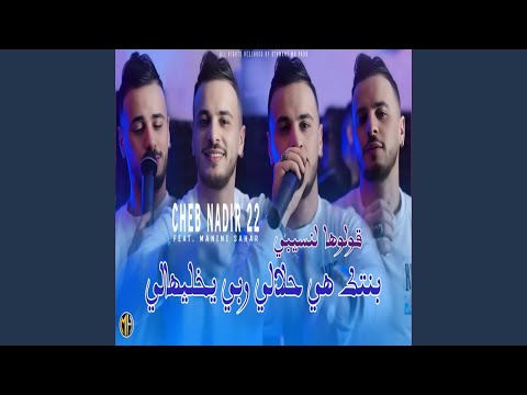 Goloha Lnsibi Bantek Hiya Halali Feat Manini Sahar