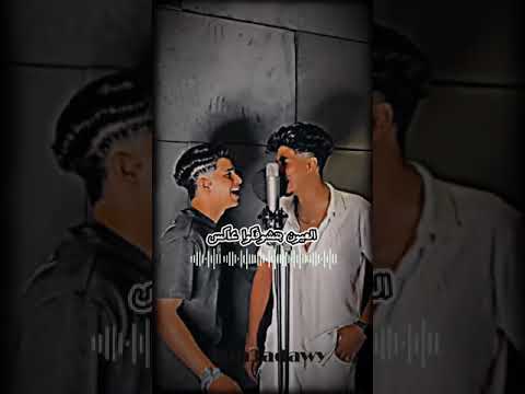 حالات واتس ل حمو الطيخا وفارس سكر مهرجان كمنونا وبرشمونا 2024