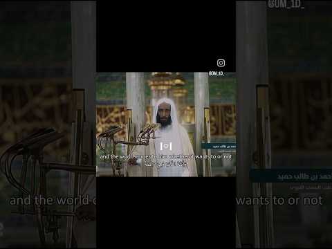 فمن كان همه الاخرة احمد بن طالب امام الحرم النبوي من زمن الصحابة