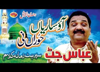 AYO SARIYAAN HORAAN NE RAMZAAN SUPER HIT KALAAM 2019 ABBAS JUTT