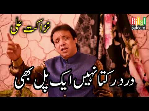 Dard Rukta Nahi Ek Pal Bhi Nazakat Ali