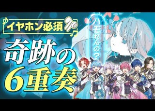 六重奏 実力派歌い手が6本のハモりで ハナタバ 歌ってみた