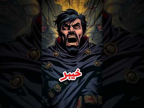 انا الذي سمتني امي حيدرة
