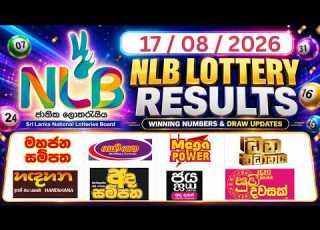  NLB Lottery Results Today 17 08 2026 අද NLB ල තර ය ප රත ඵල Nlbresults Nlb