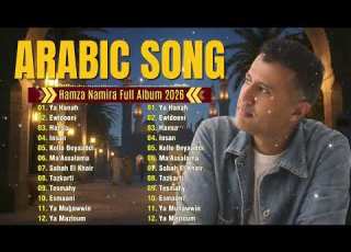 Hamza Namira Islamic Arabic Songs 2026 Hamza Namira Islamic Arabic Music Full Album 2026