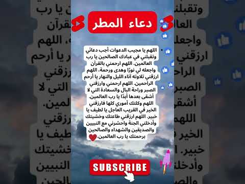 دعاء المطر مستجاب بأذن الله