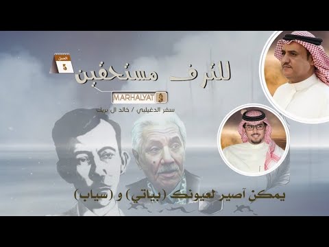 للترف مستحقين العمل الخامس ألبوم مرحليات سفر الدغيلبي و خالد ال بريك