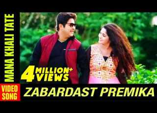 Mana Khali Tate Video Song Zabardast Premika Odia Movie Babushan Jhillik Mihir