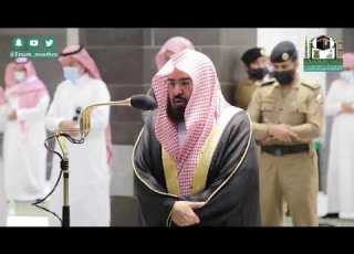  قل اللهم مالك الملك ترتيل غض طري للشيخ عبدالرحمن السديس من صلاة العشاء 11 ربيع الأول 1442هـ