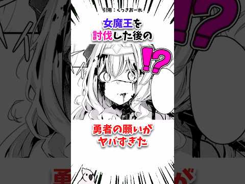 女魔王を倒した勇者の願いがヤバすぎた 漫画 漫画紹介