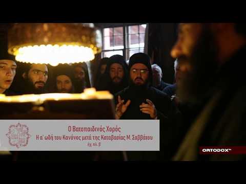 A ωδή Κανόνος Μ Σαββάτου