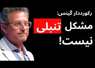 چطور به بزرگترین اهداف خود برسیم