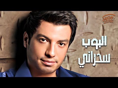 Ehab Tawfik Sahrany إيهاب توفيق سحراني