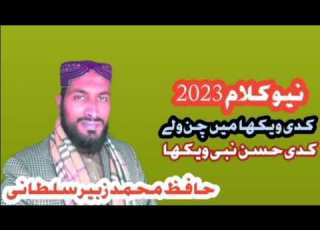  Hafiz Zubair Sultani Best Klam