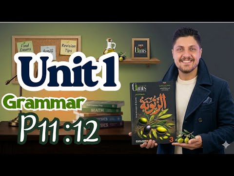 حل كتاب الزتونة Unit 1 تالته ثانوي 2026 المنهج الجديد المراجعة النهائية تدريبات القواعد