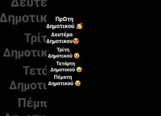 Πως περνάν έτσι τα χρόνια