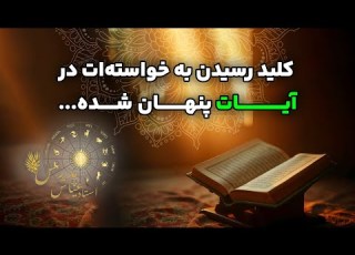 دنبال چه خواسته ای هستی جوابش در این ویدیو با تصاریف قرآن و ناد علی