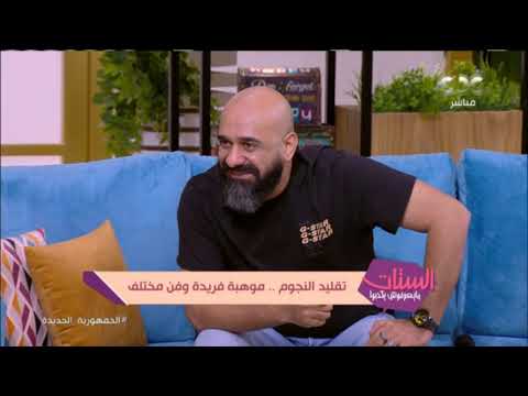 موهبة فريدة من نوعها الفنان أحمد خشبة يقلد الرئيس أنور السادات والراحل أحمد زكي موهبة فريدة من نوعها الفنان أحمد خشبة يقلد الرئيس أنور السادات والراحل أحمد زكي