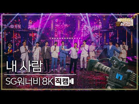 놀면 뭐하니 후공개 SG워너비 내사람 8K 직캠 Hangout With Yoo MSG Wannabe YooYaHo 놀면 뭐하니 후공개 SG워너비 내사람 8K 직캠 Hangout With Yoo MSG Wannabe YooYaHo