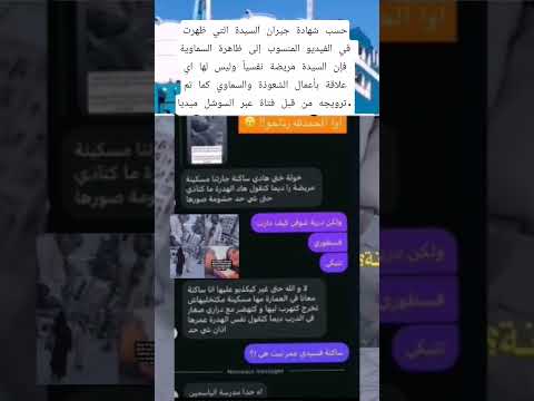 حسب ما يروج بشهادة جيران سيدة لي ظهرت في الفيديو فإنها مريضة نفسية ولا تأذي أحدوهاديك هضرتها من زمان